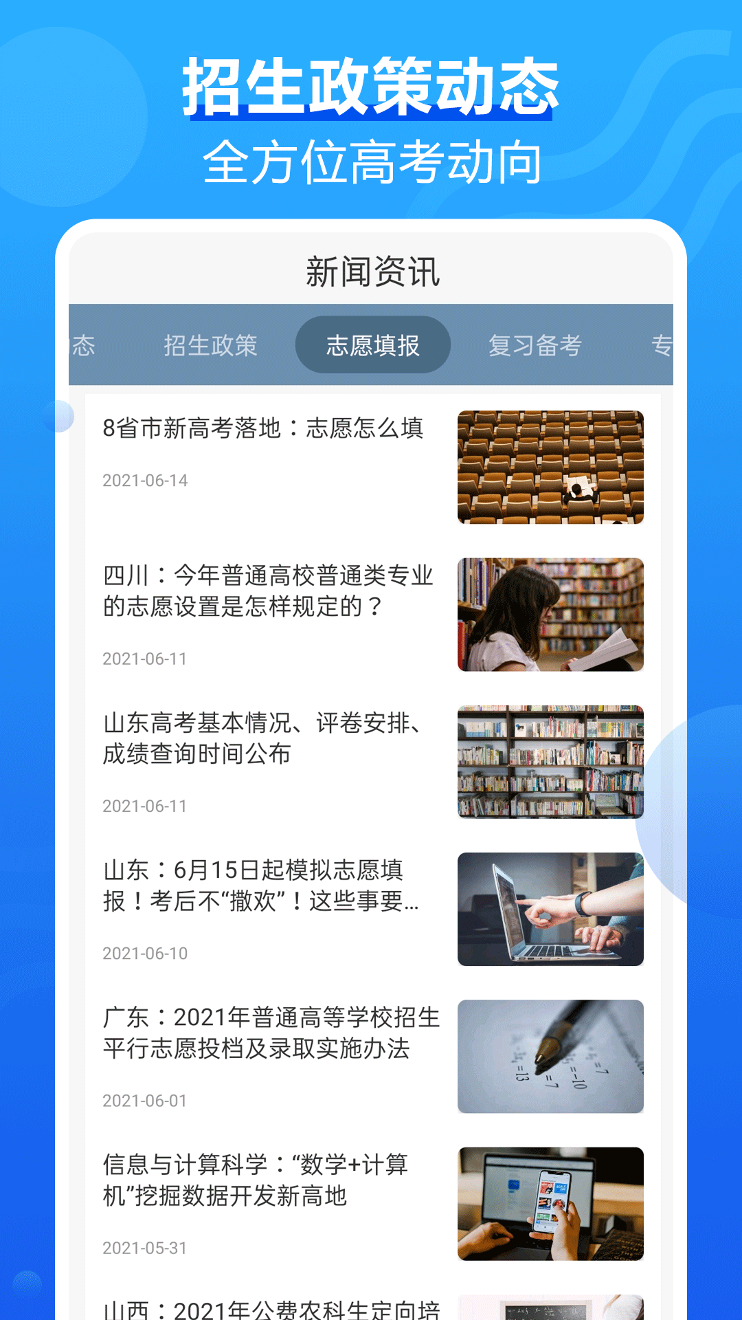 高考问一问_截图5