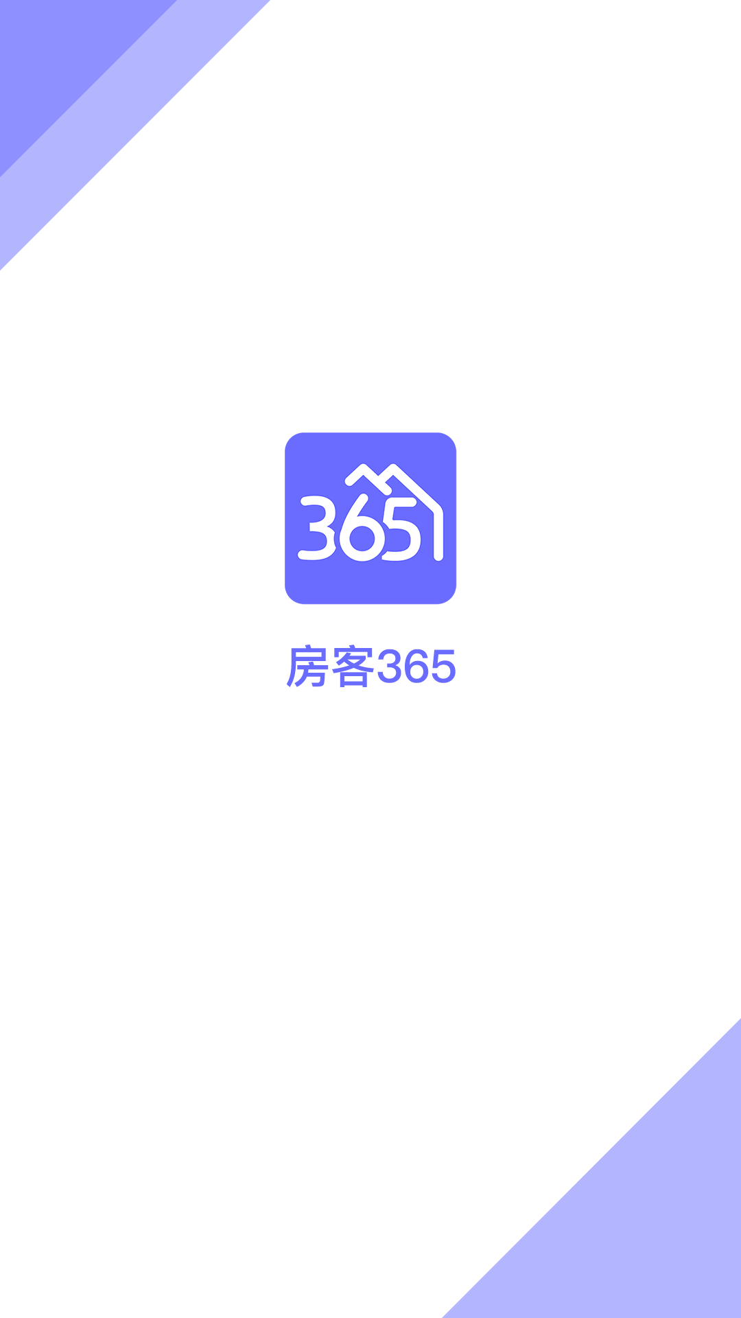 房客365