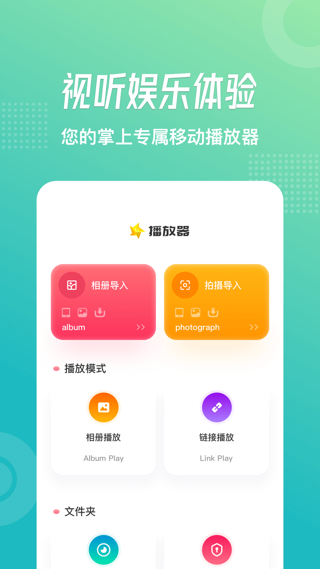 流星视频播放器_截图3