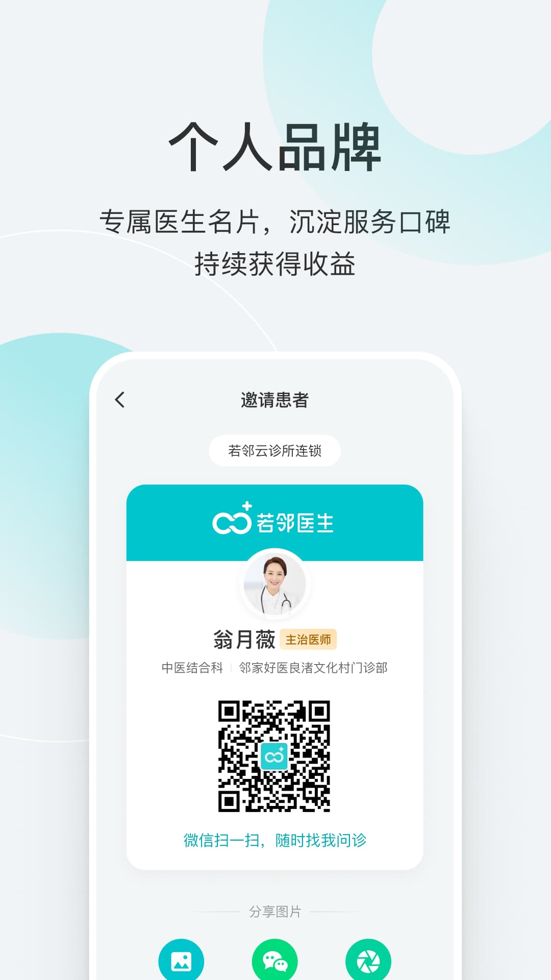 若邻医生
