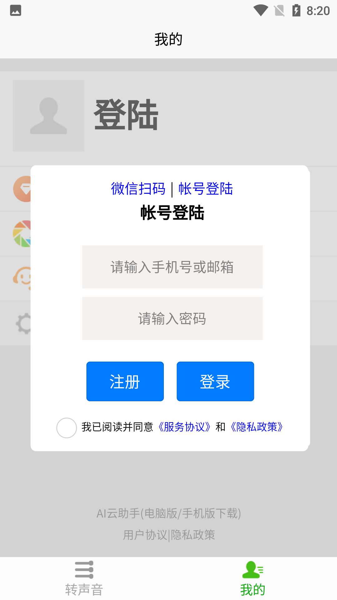 飞程ai语音