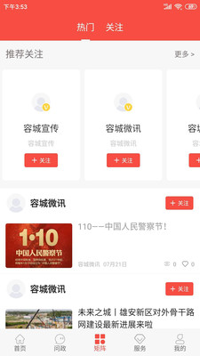 冀云容城_截图3