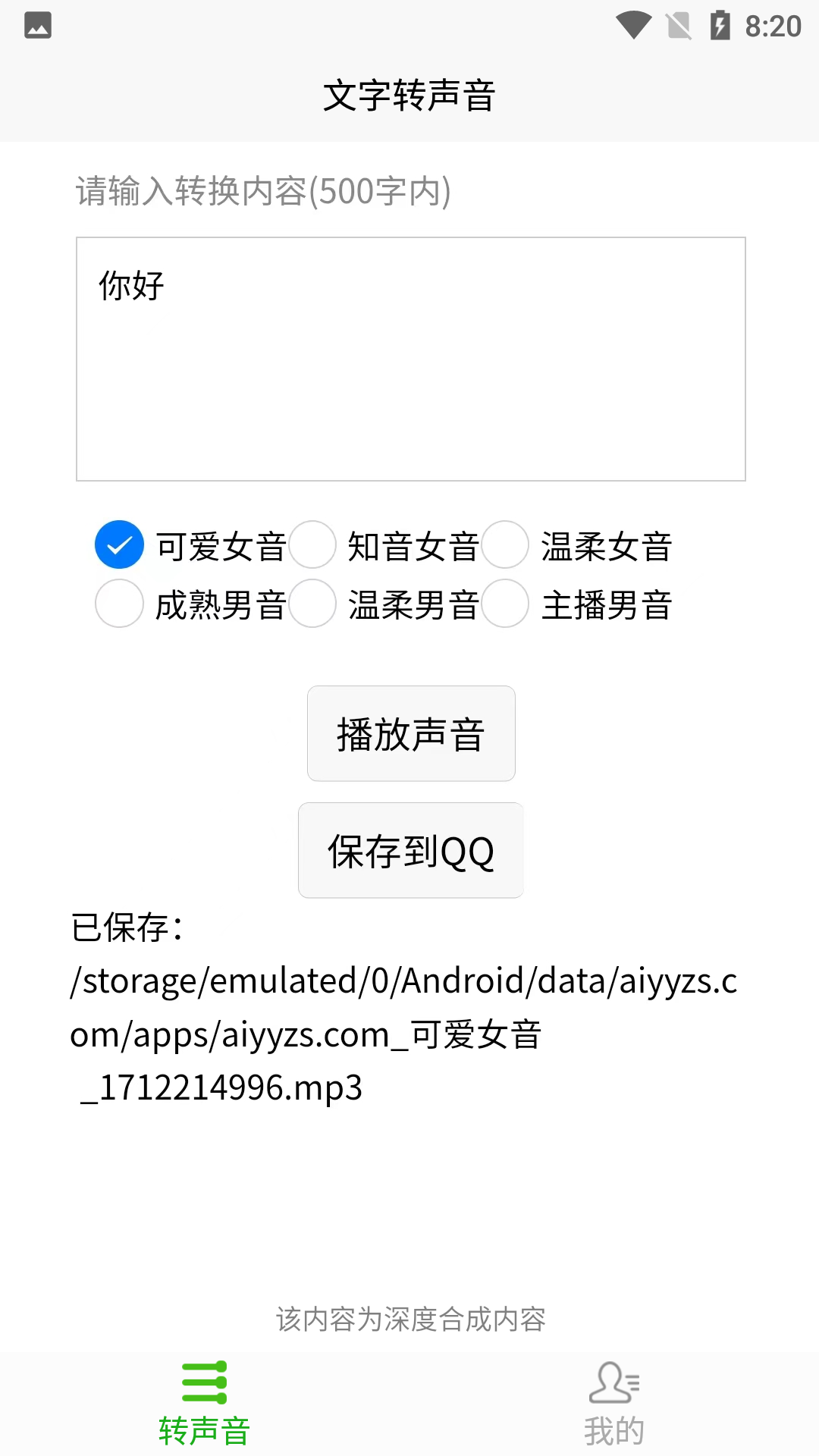 飞程ai语音
