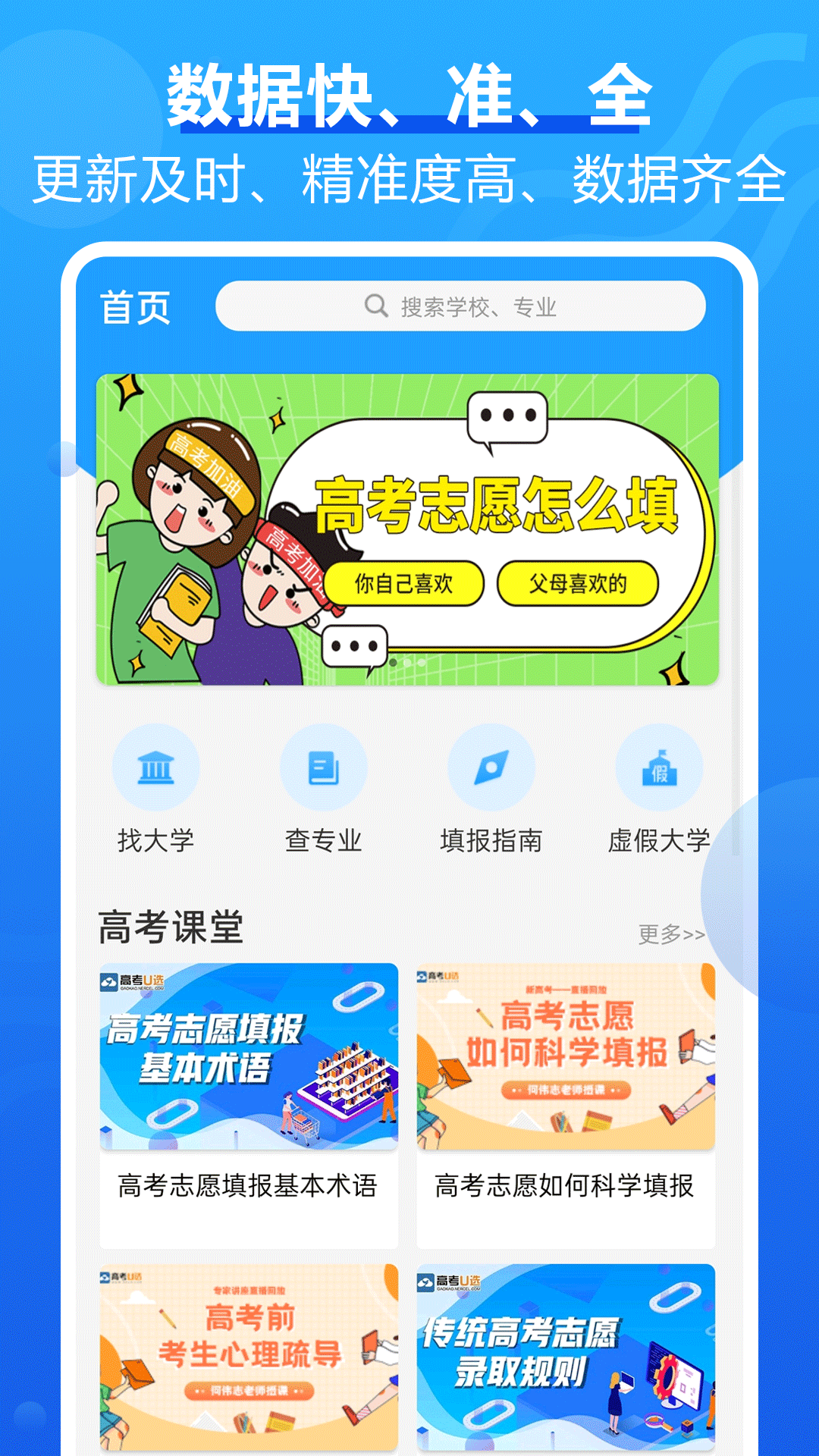 高考问一问_截图3