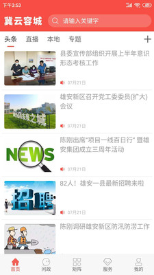 冀云容城_截图2