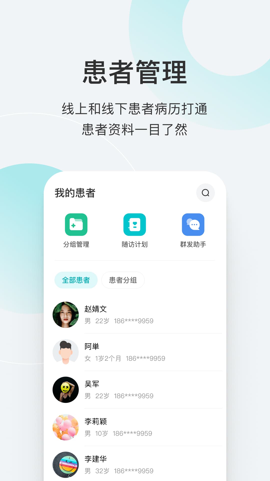 若邻医生