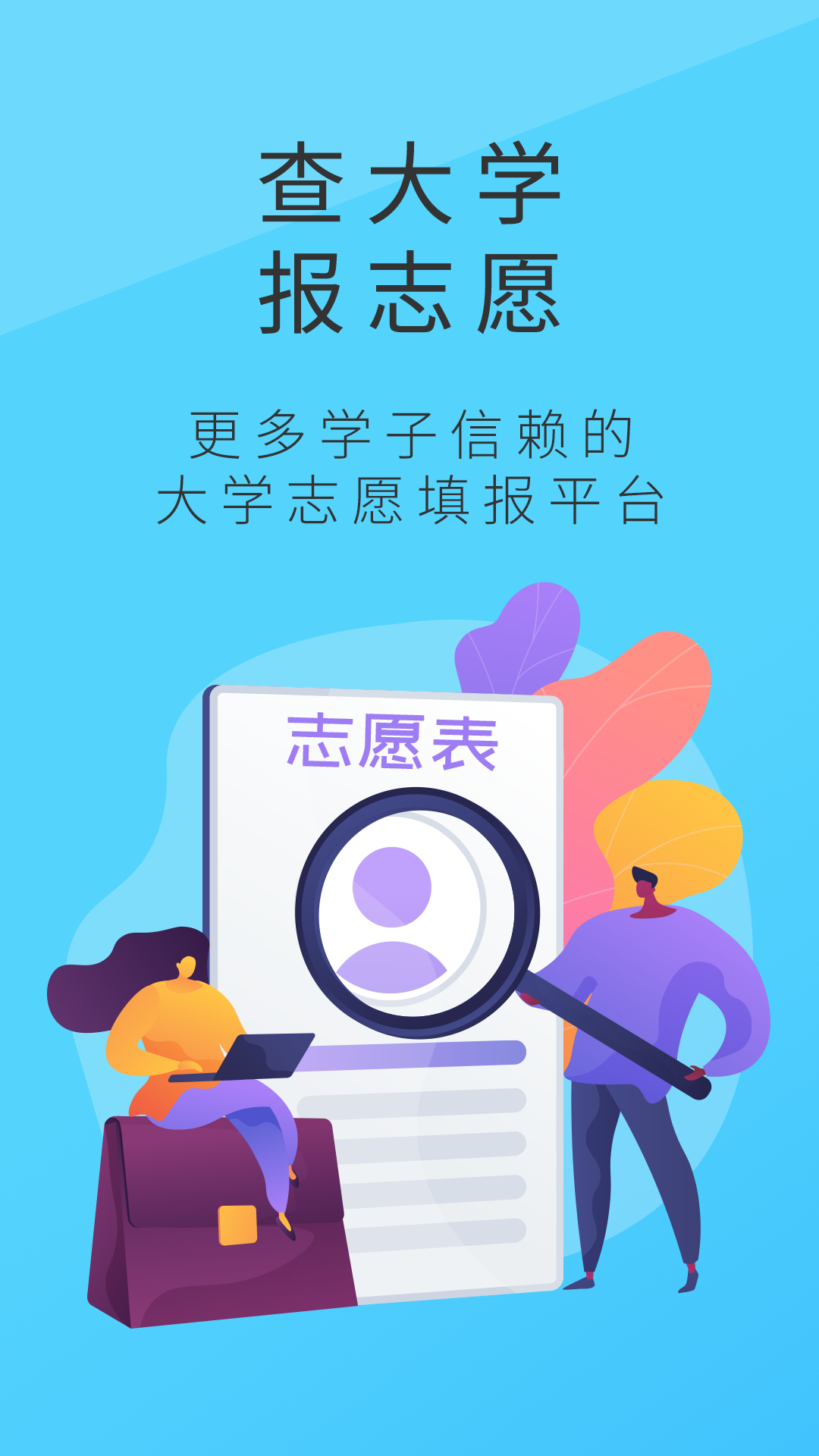 高考问一问_截图1