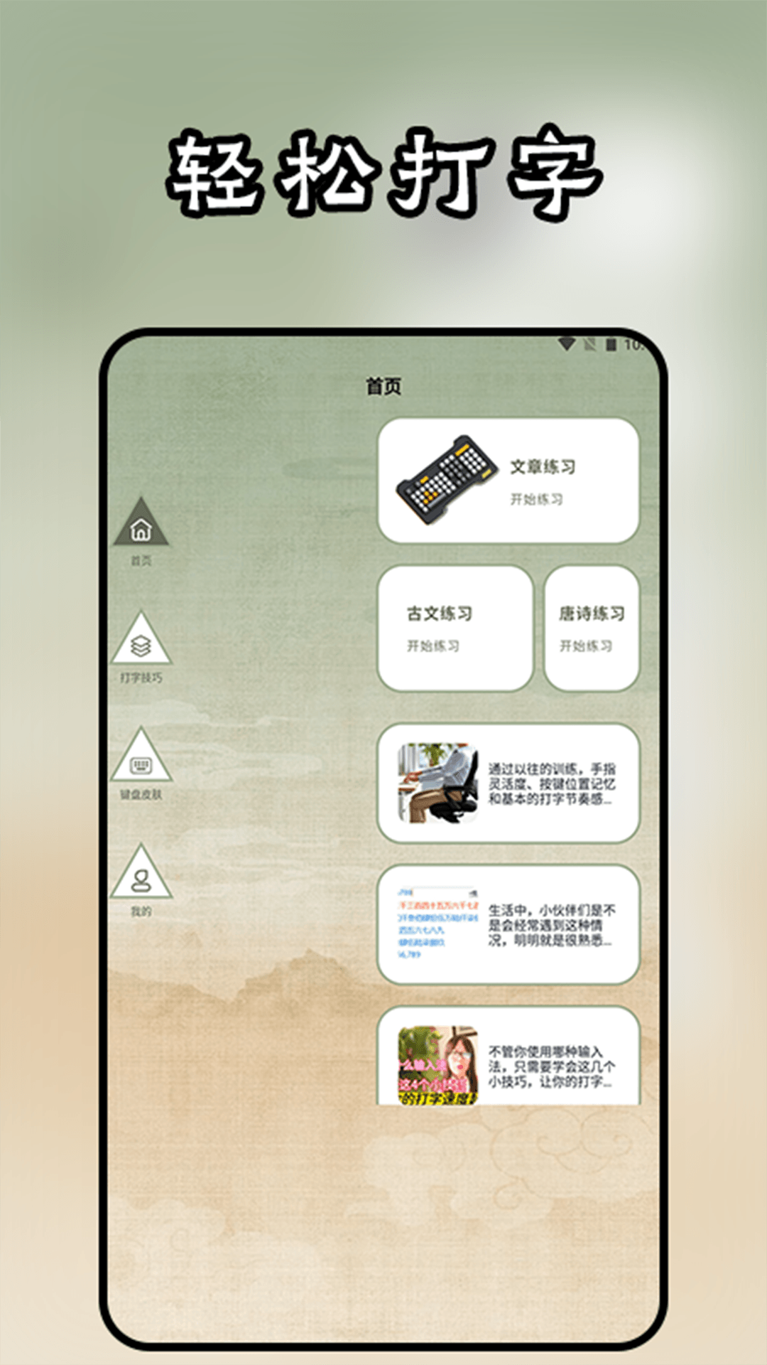金山打字练习