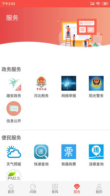 冀云容城_截图1