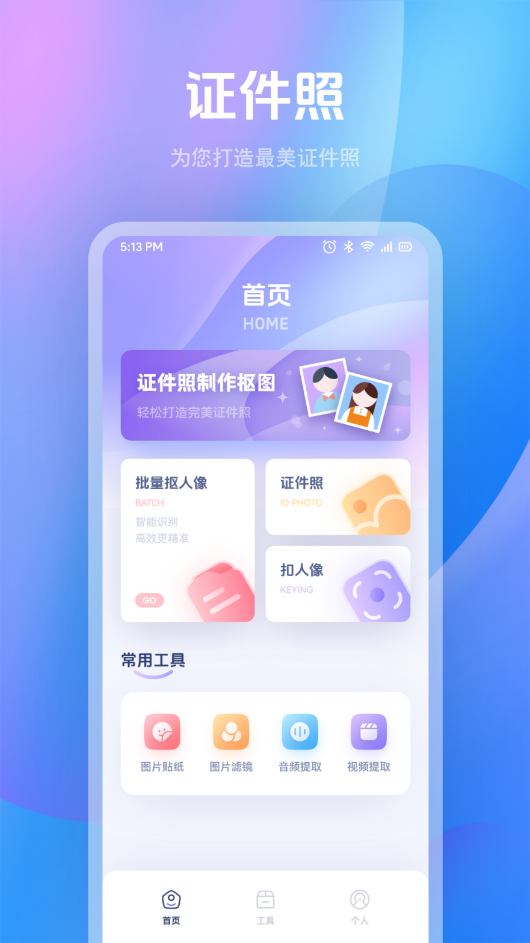 人像抠图制作