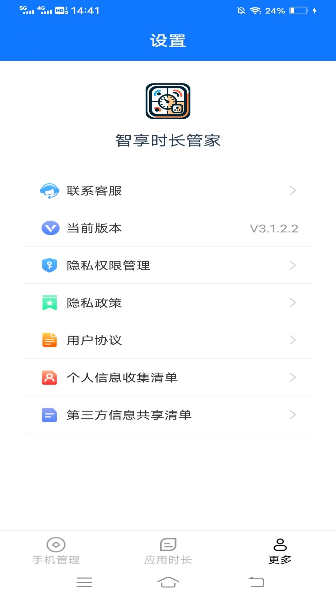 智享时长管家_截图3