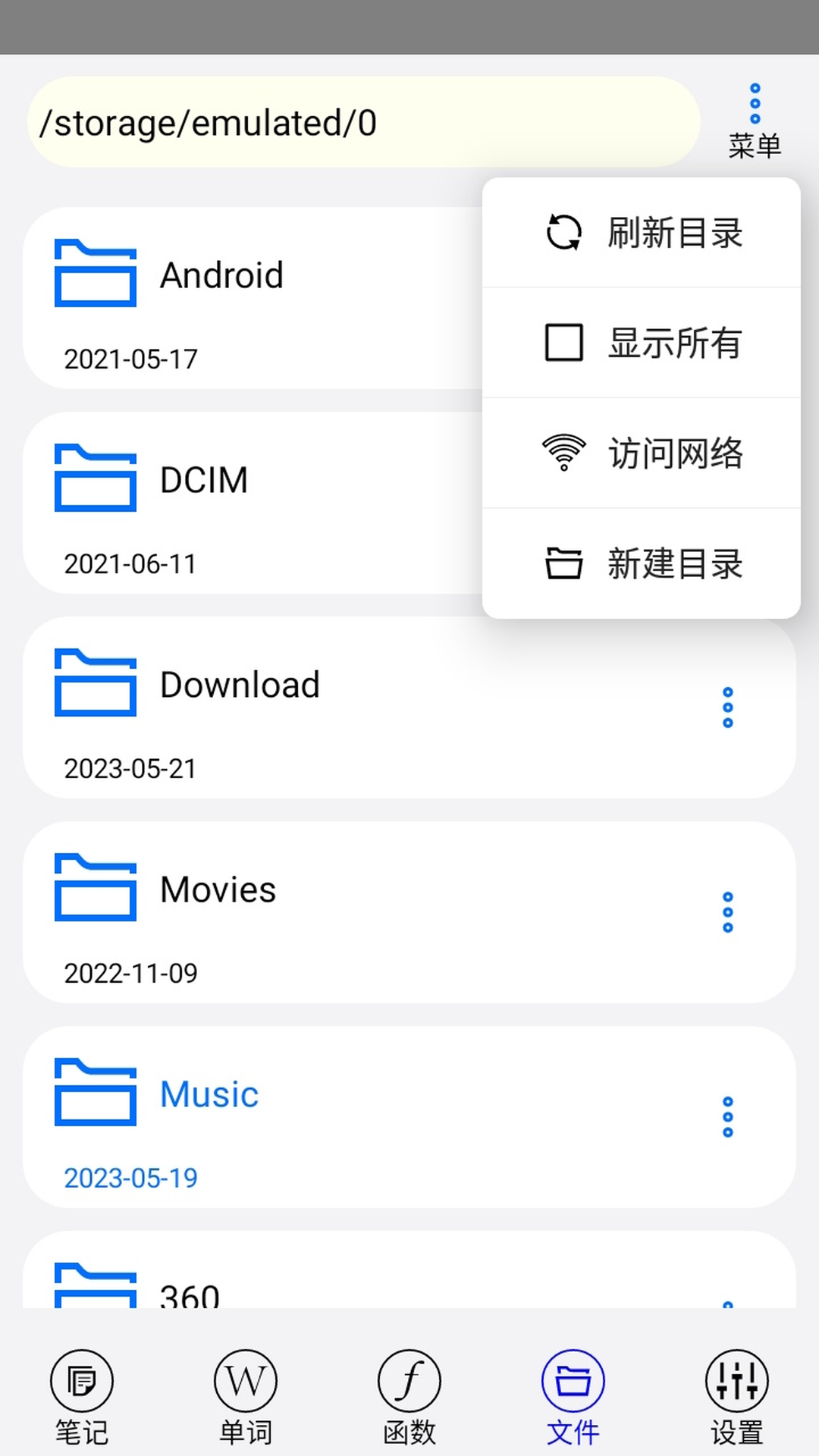 动听笔记_截图4
