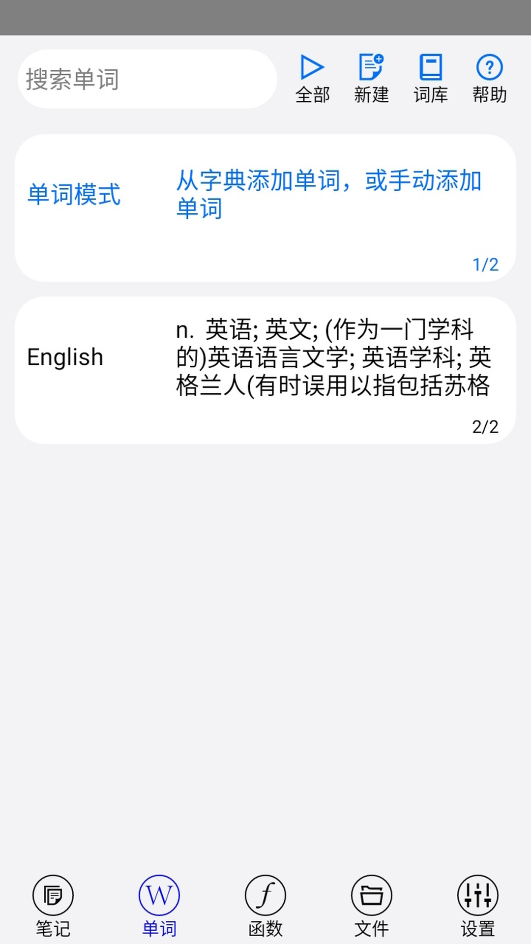 动听笔记_截图2