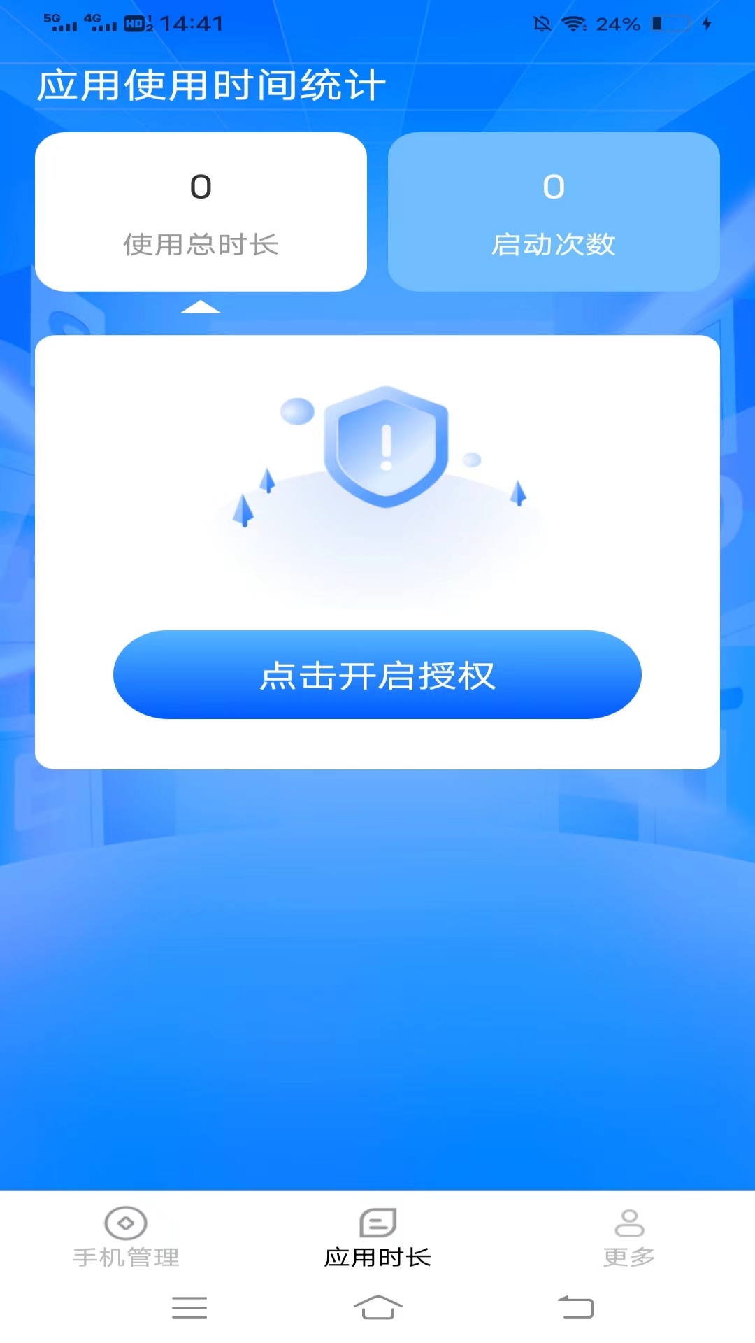 智享时长管家_截图2