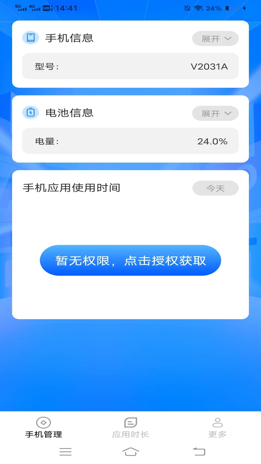 智享时长管家_截图1