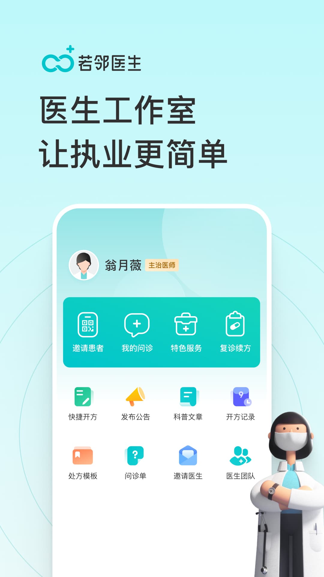 若邻医生