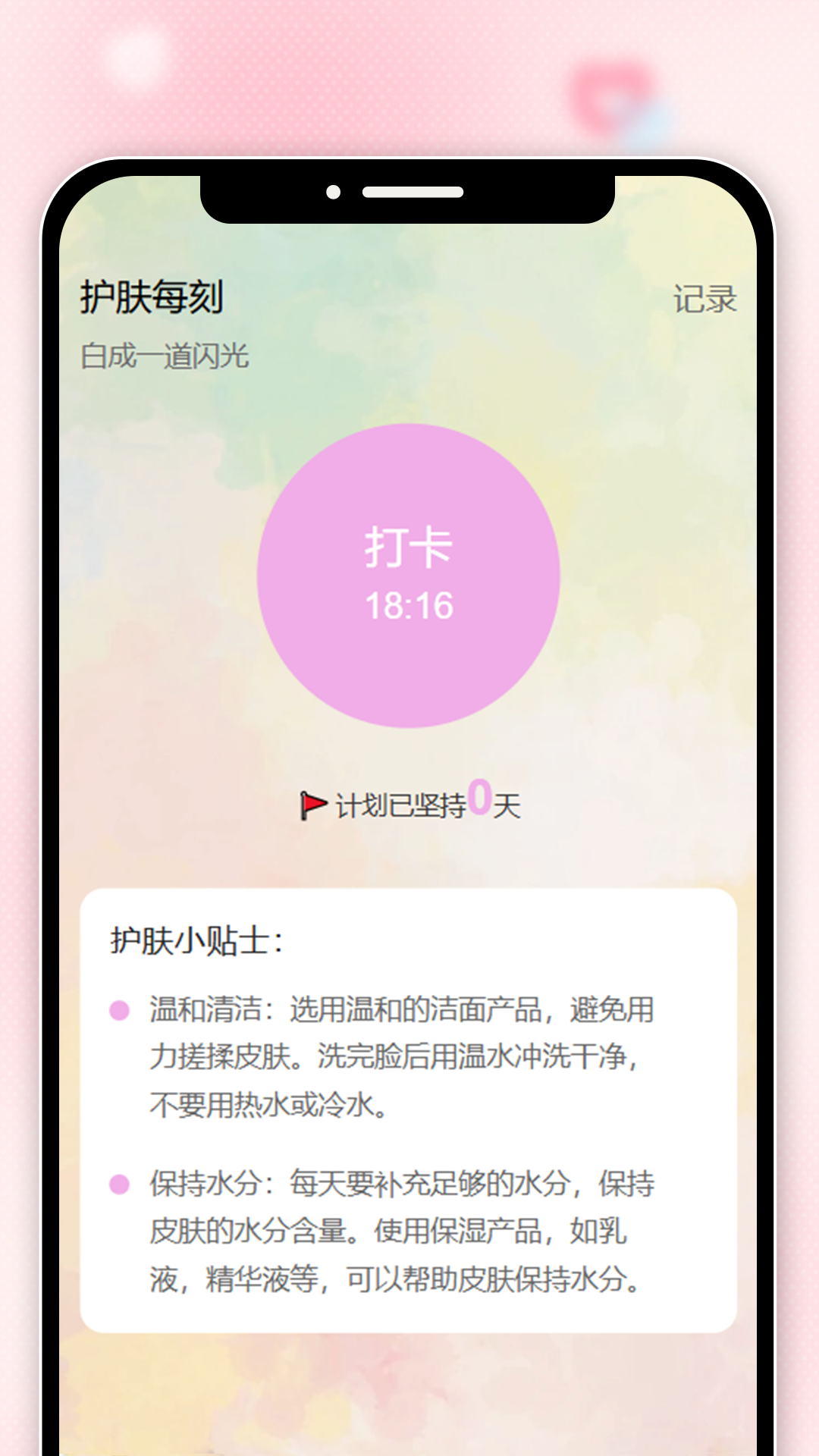 妶丽每刻_截图5