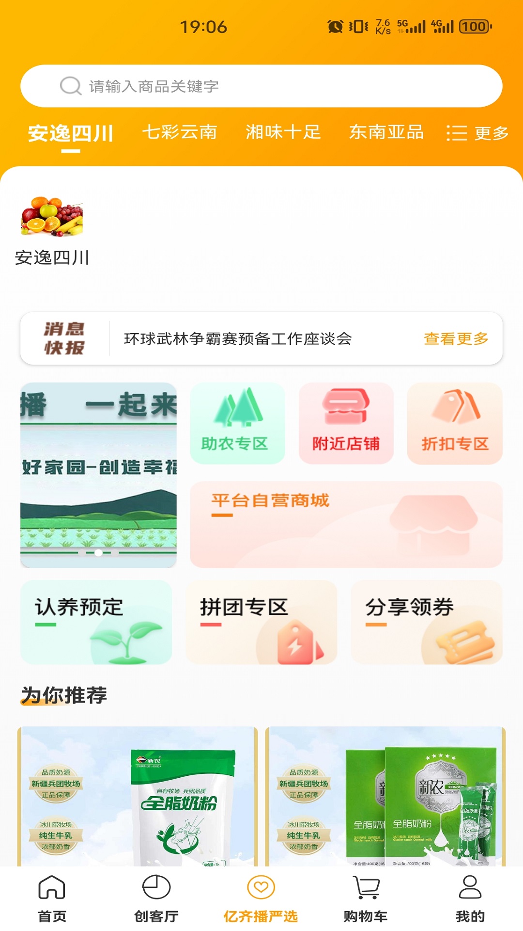 亿齐播_截图3