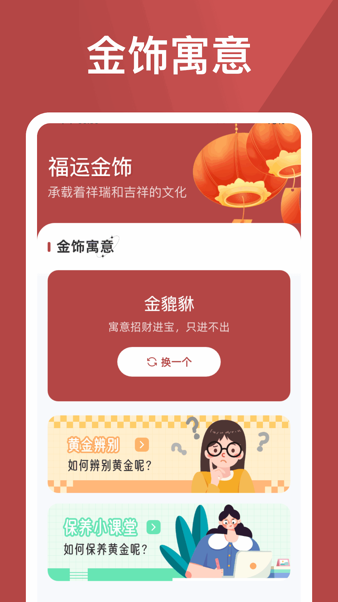 福运小金豆_截图1