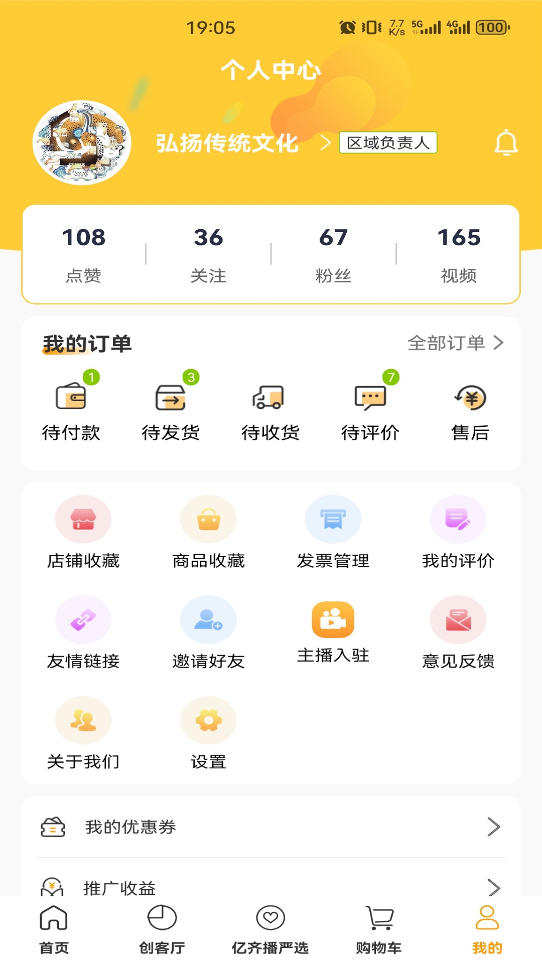 亿齐播_截图2