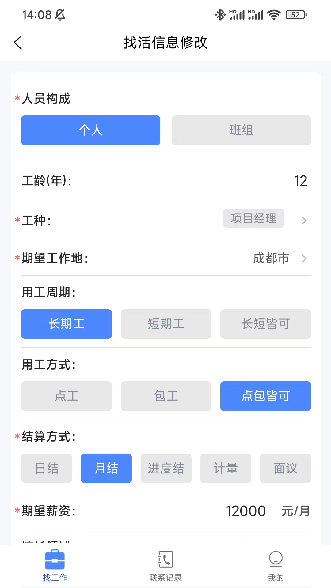 蓝向标用工平台_截图5