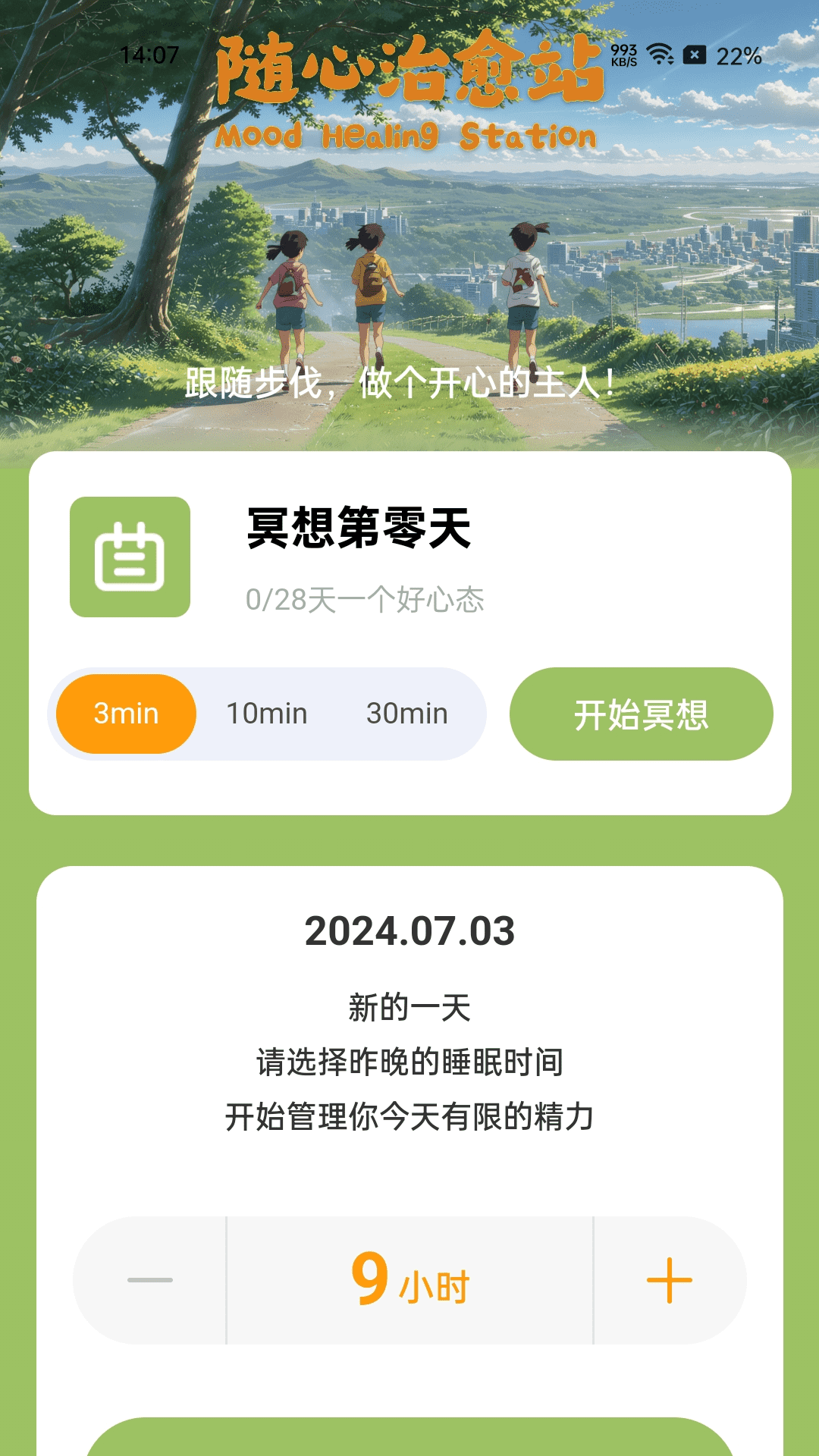 随心去走路_截图1