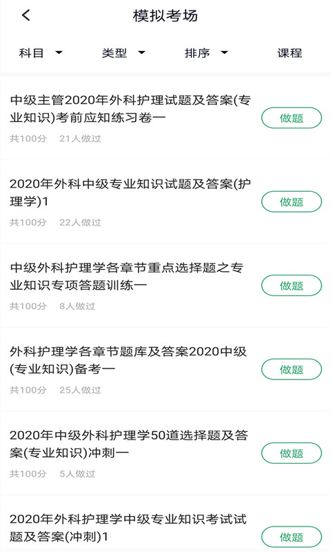 外科护理_截图3