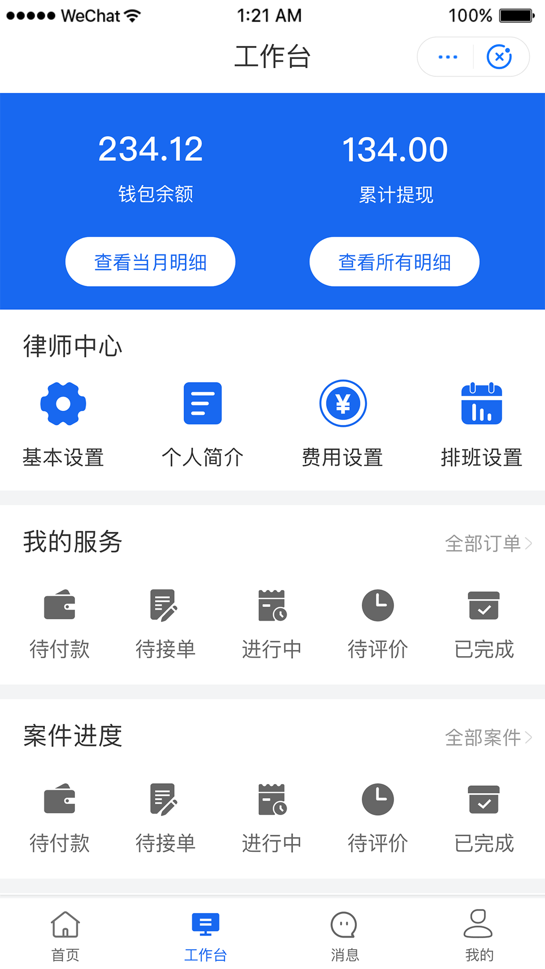 鸮法律师版_截图2