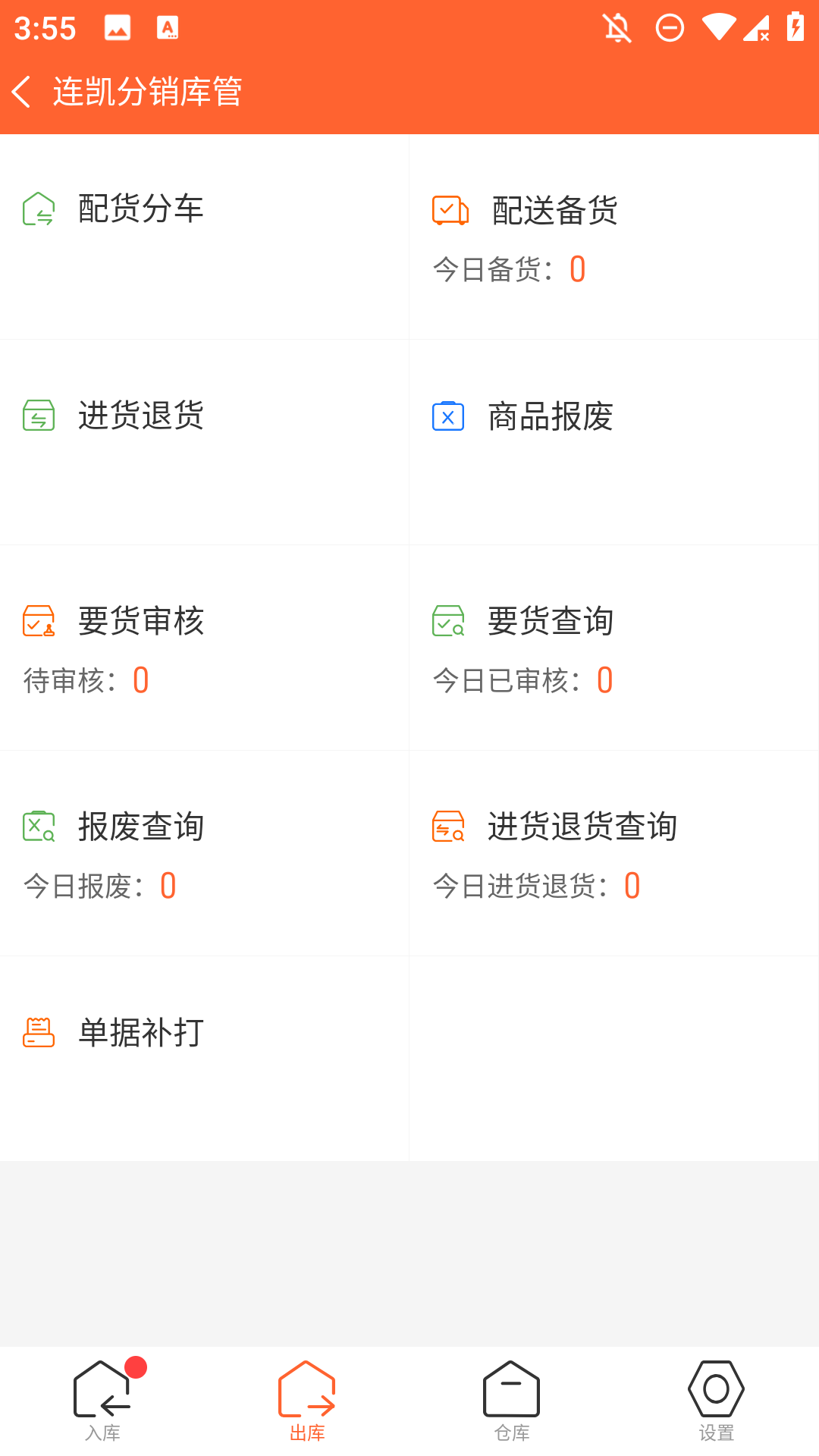 连凯分销库管