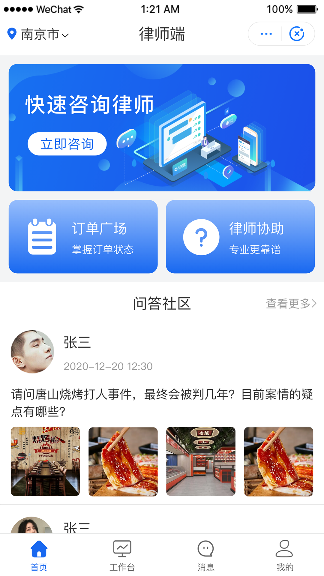 鸮法律师版_截图3