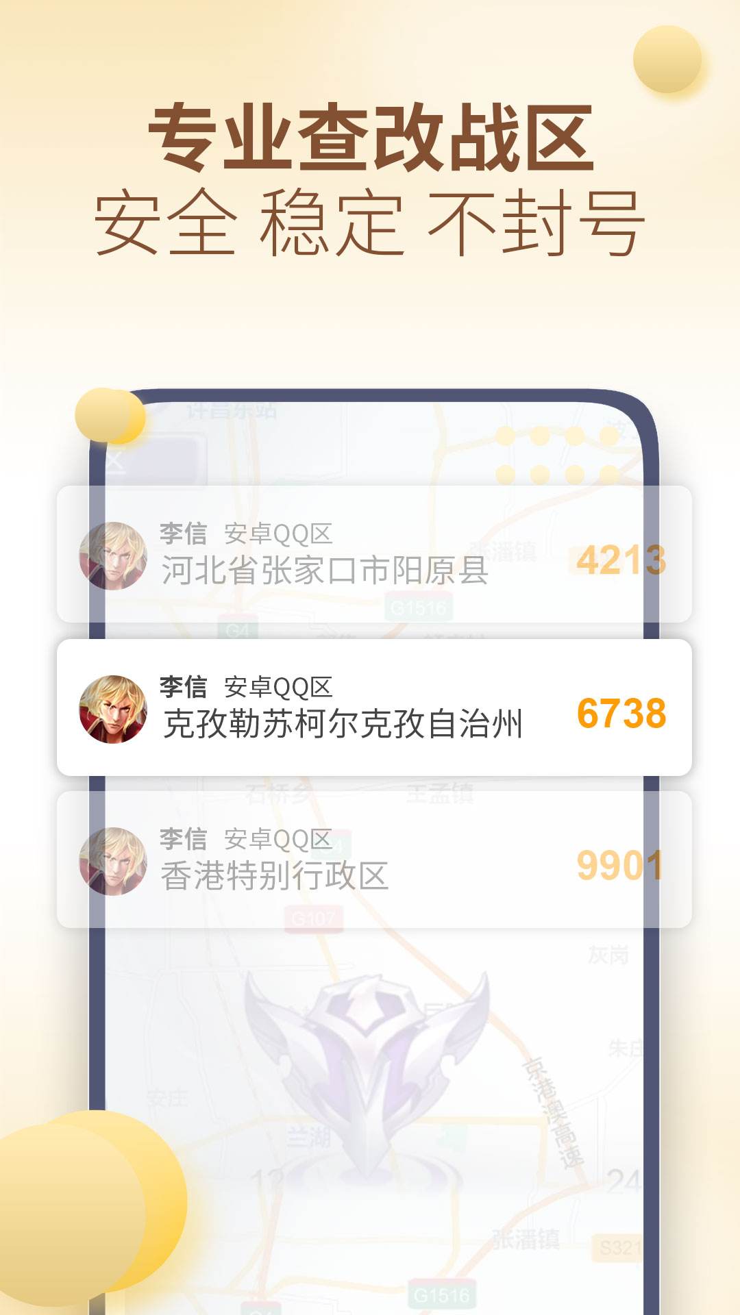 万能战区查改