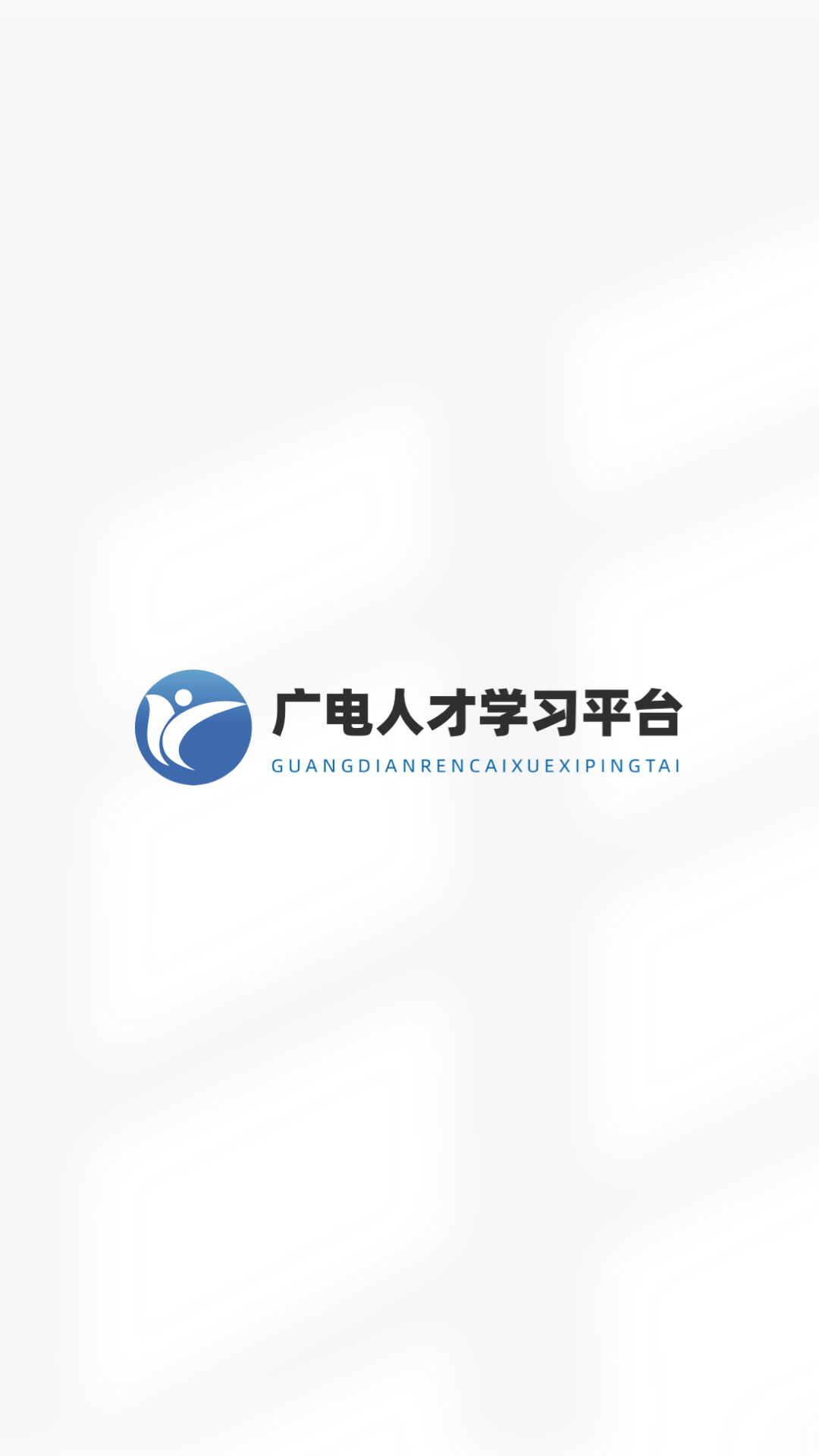 广电人才