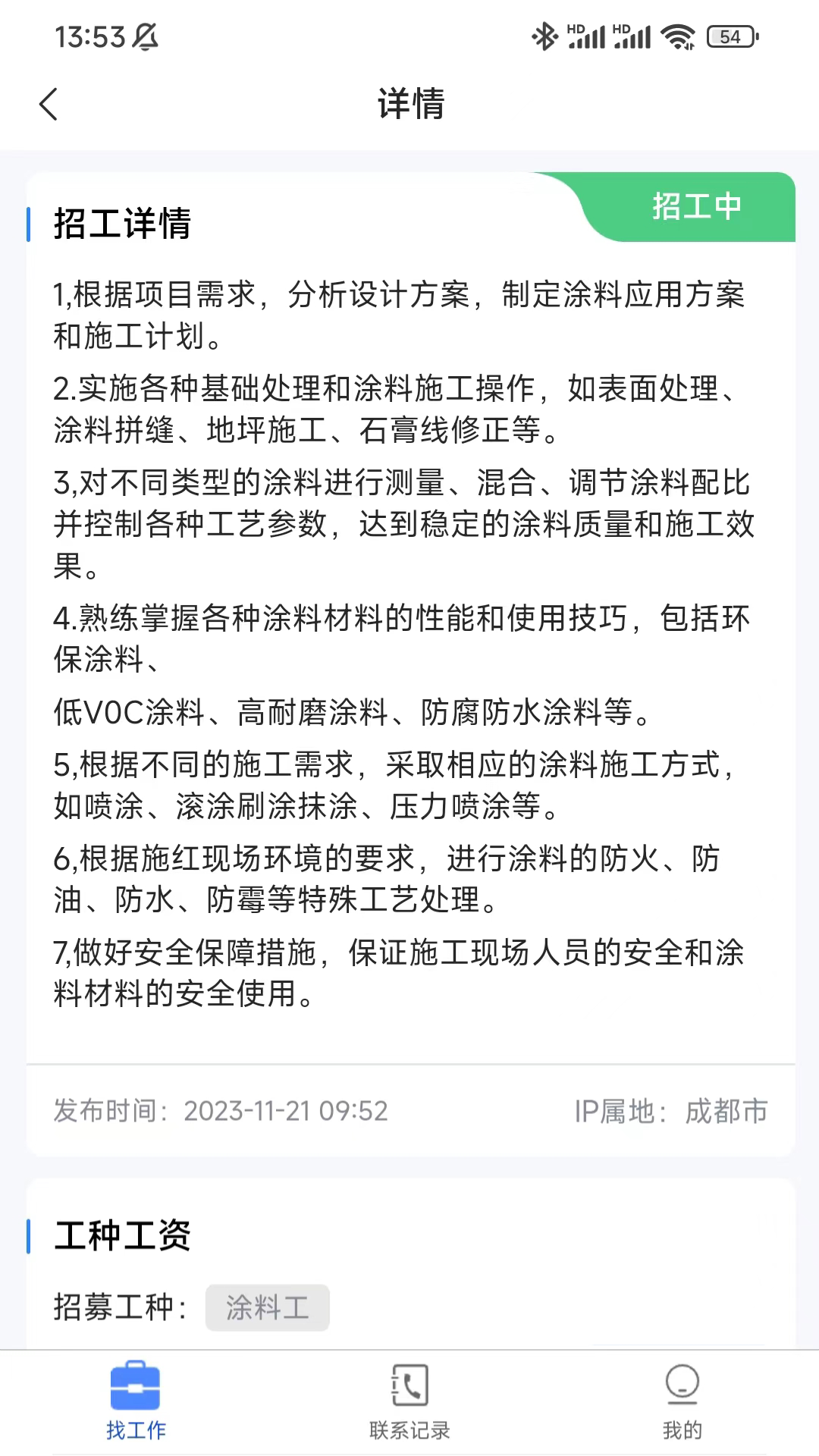 蓝向标用工平台_截图2