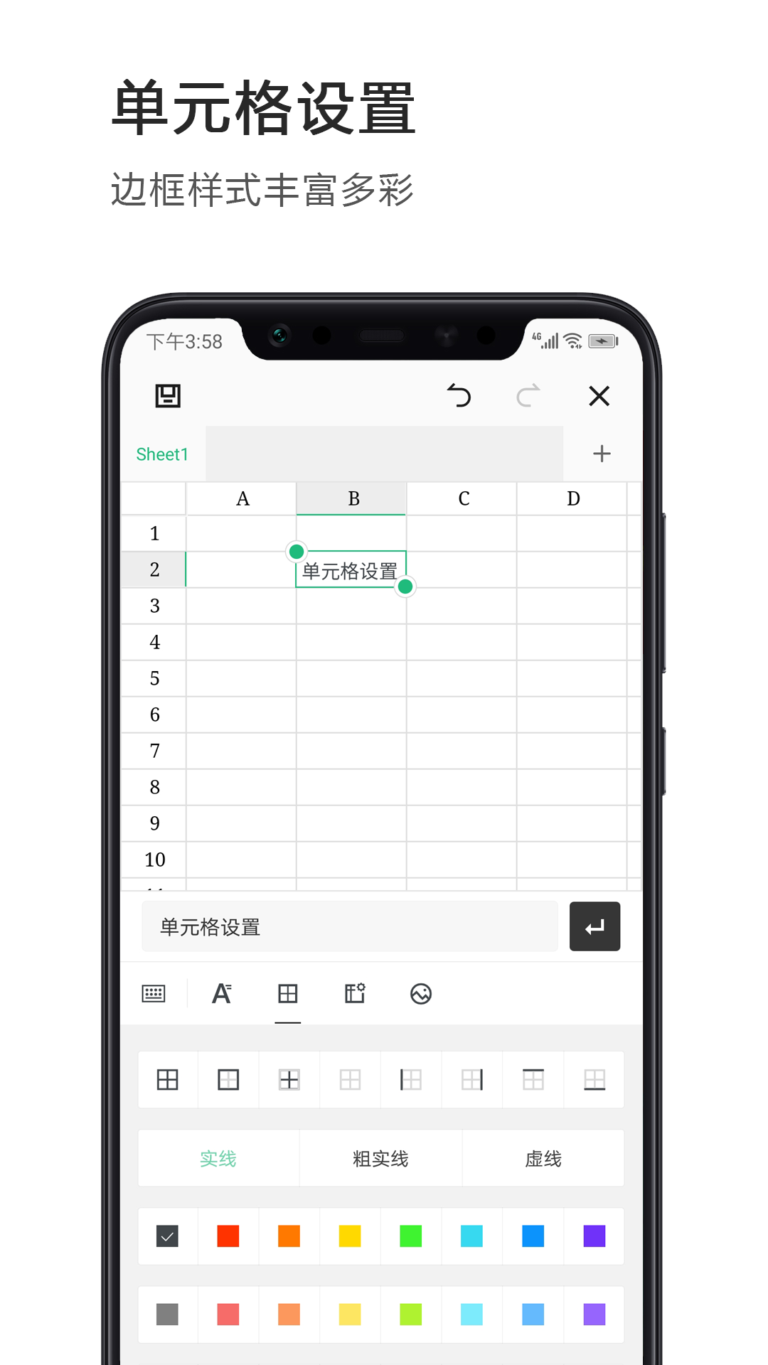 excel表格制作手机版