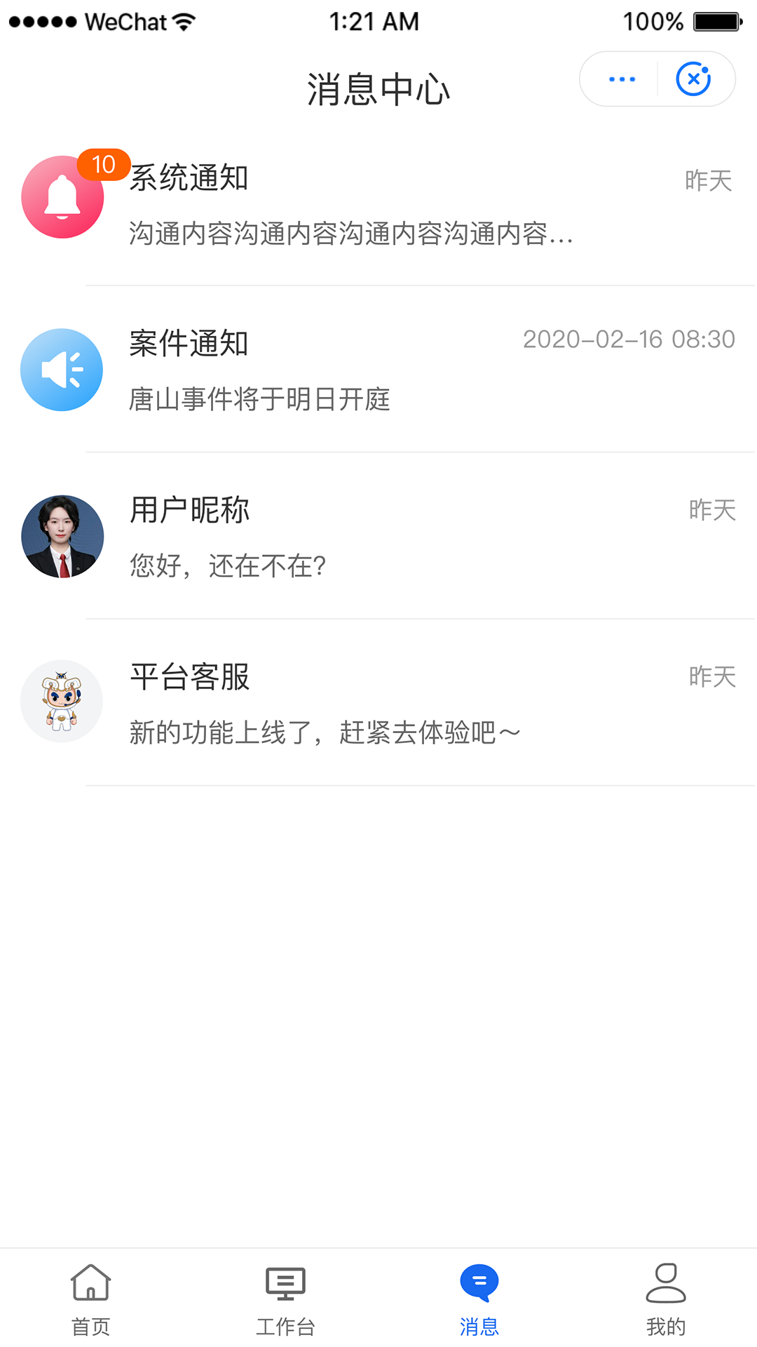 鸮法律师版_截图4