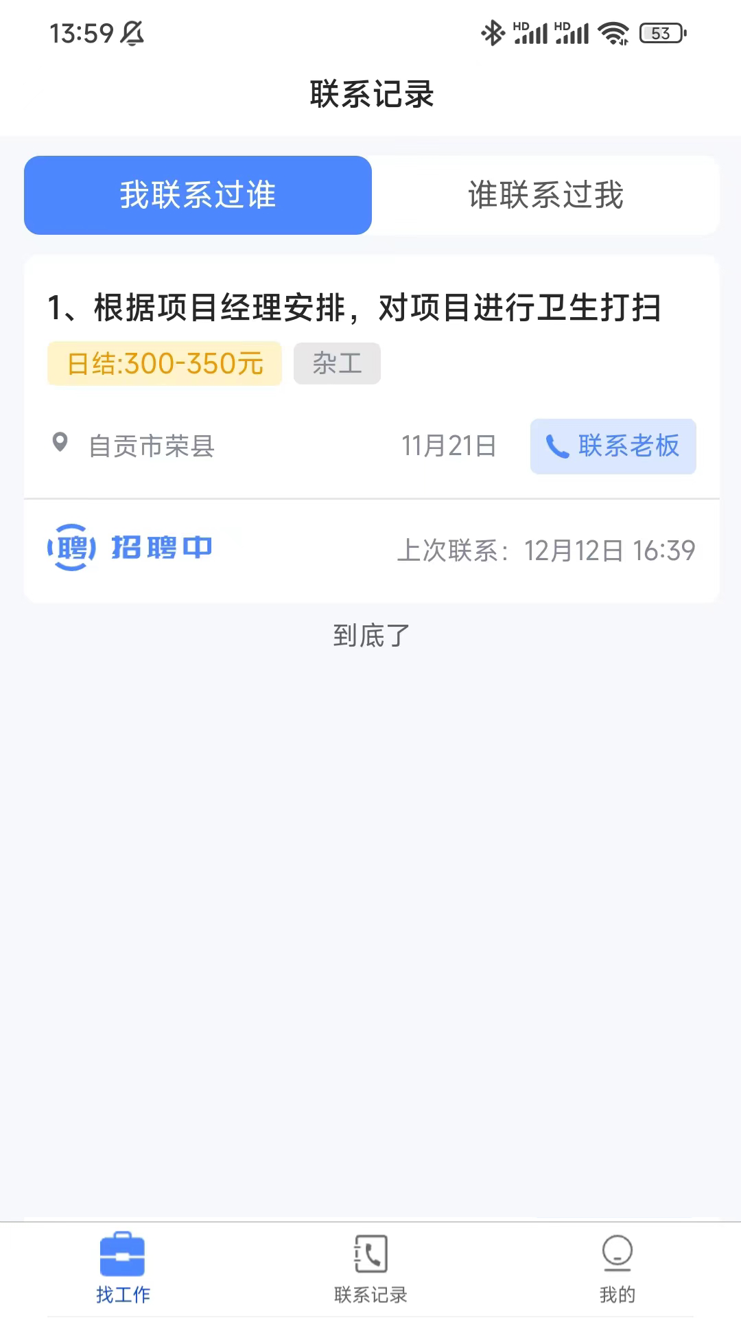 蓝向标用工平台_截图4