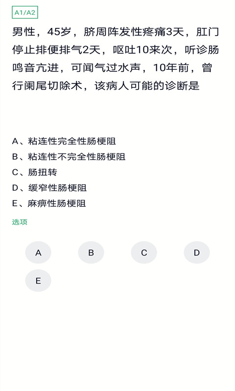 外科护理_截图4
