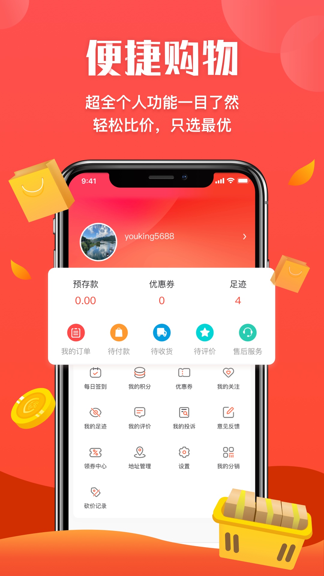 得宝商城