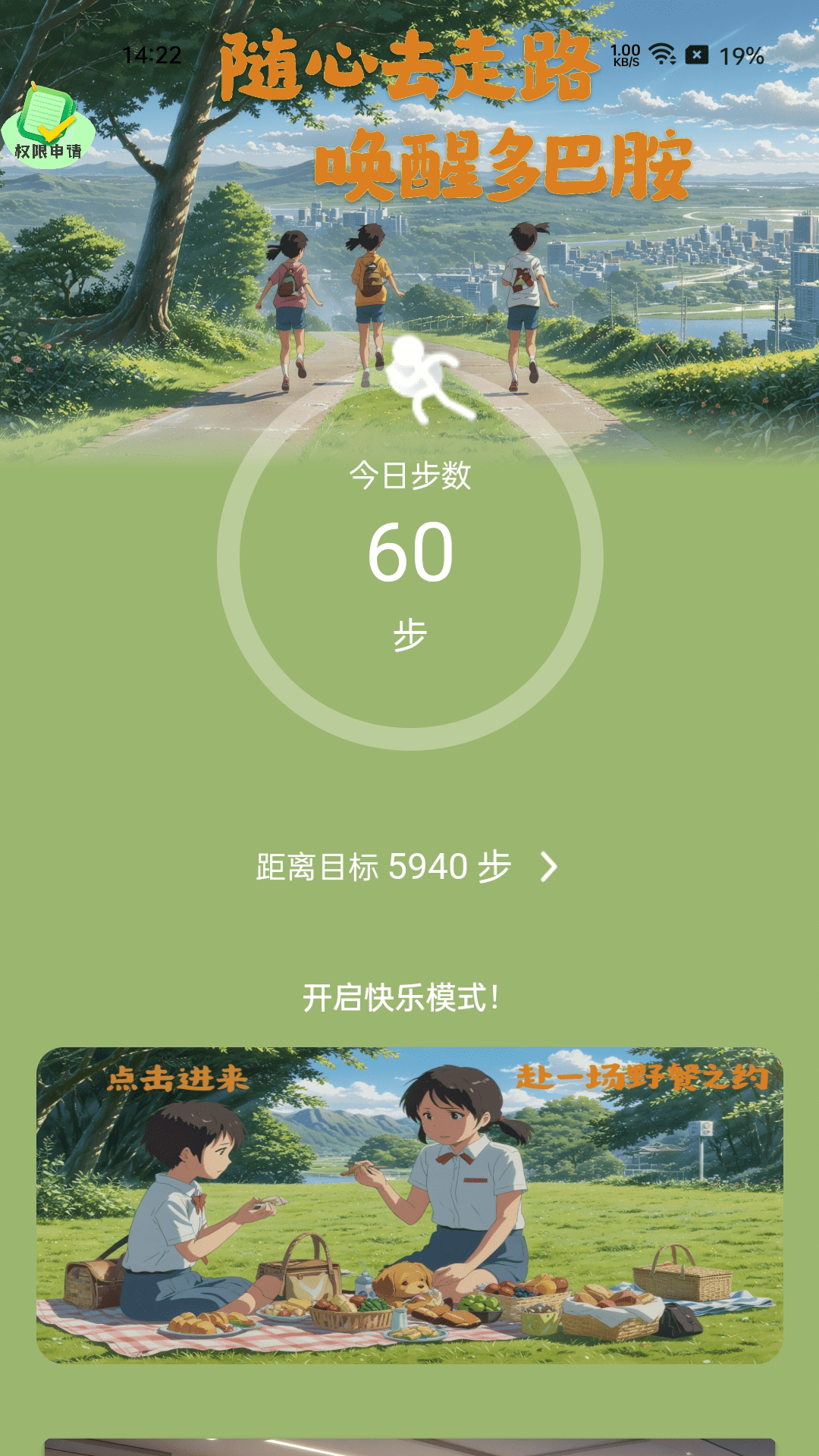 随心去走路_截图4