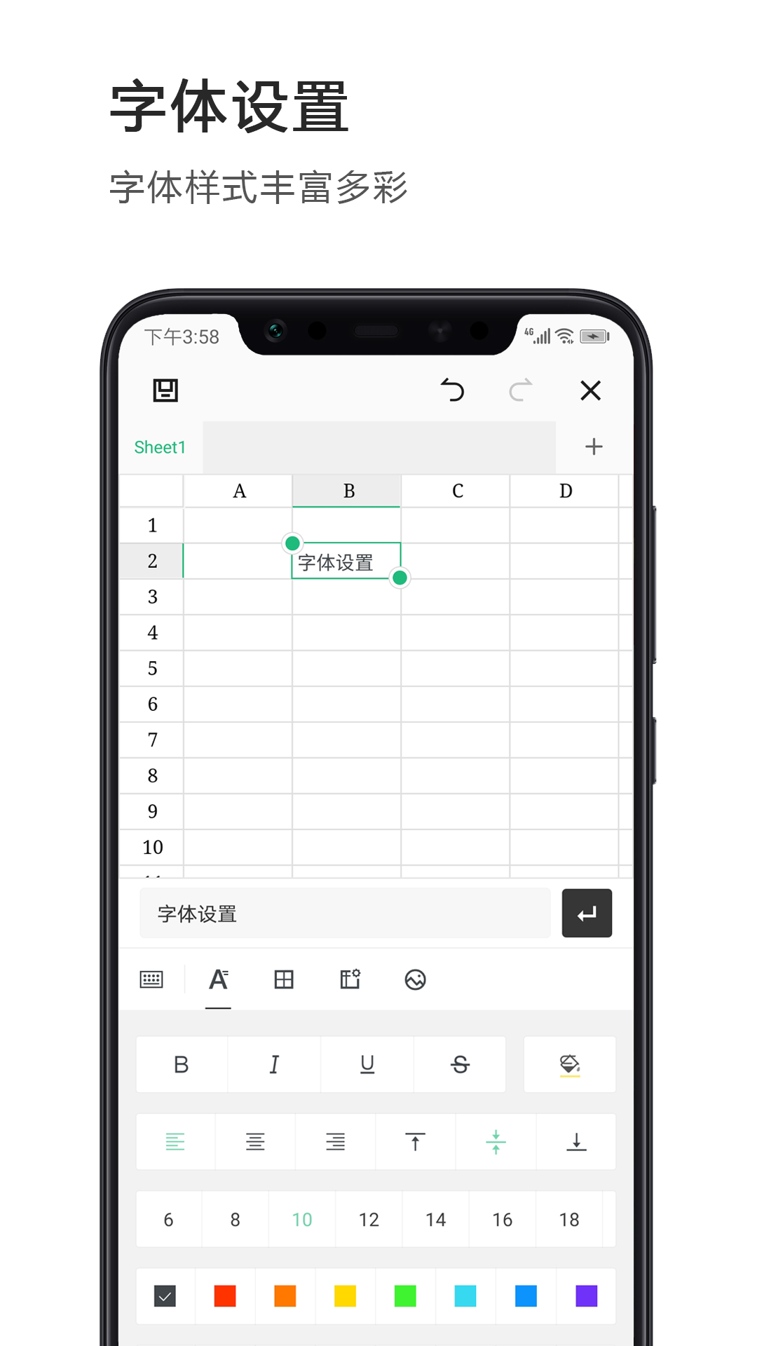 excel表格制作手机版
