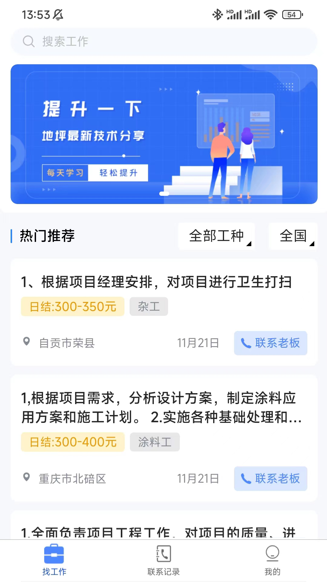 蓝向标用工平台_截图1
