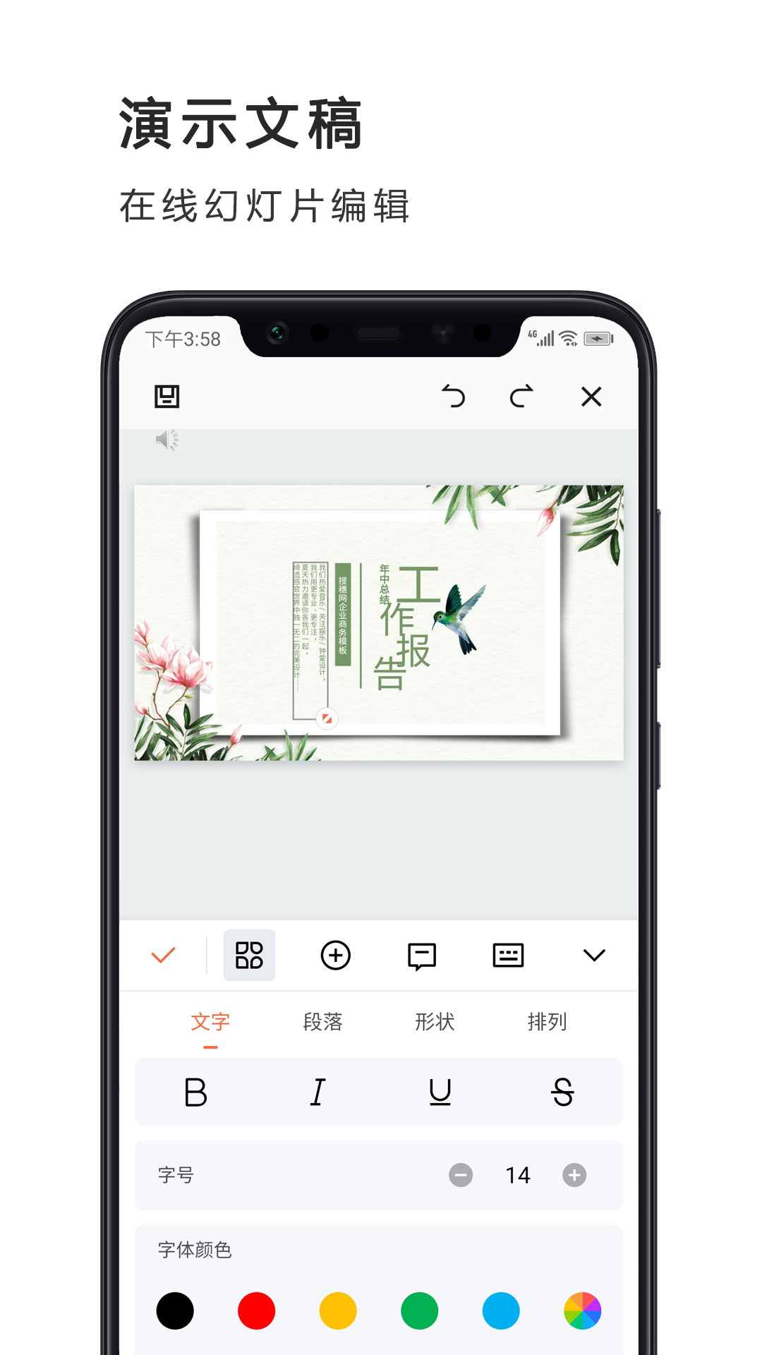 excel表格制作手机版