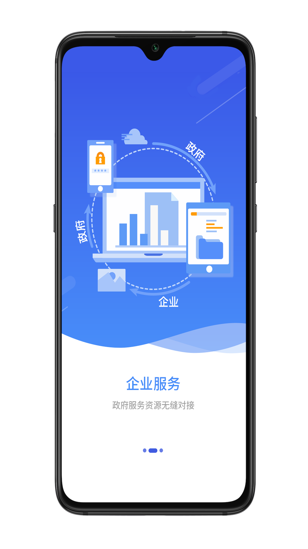 宜兴政企通企业版_截图2