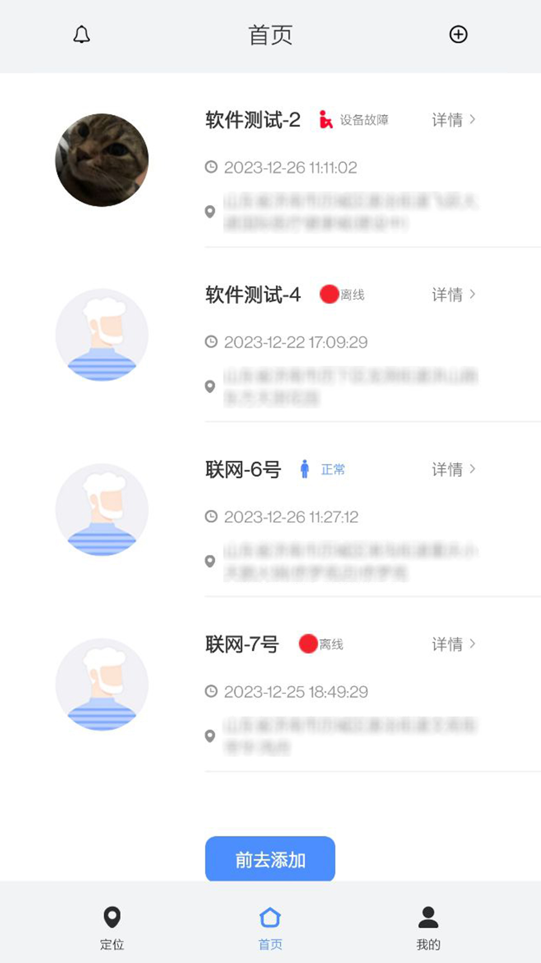 迹点_截图1