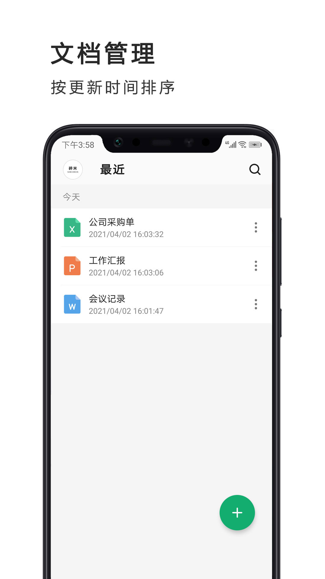 excel表格制作手机版