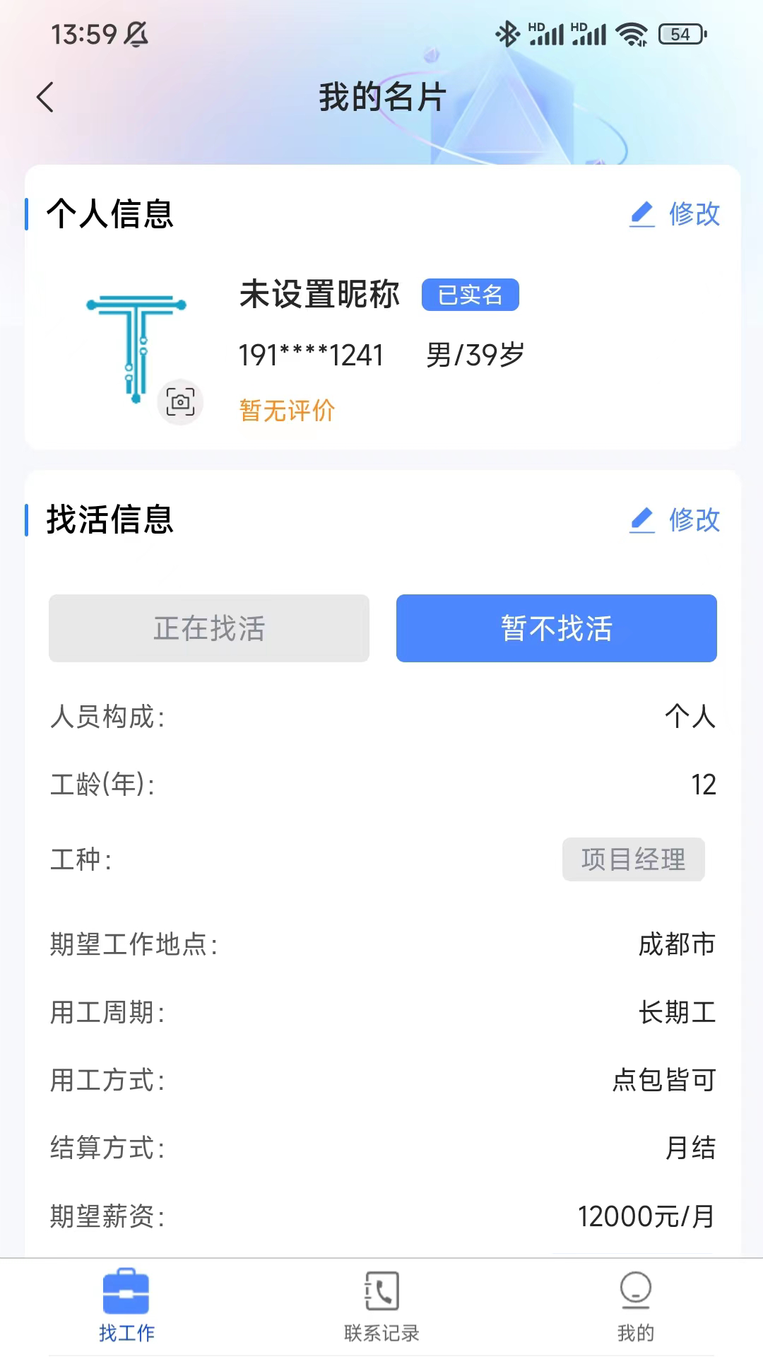 蓝向标用工平台_截图3