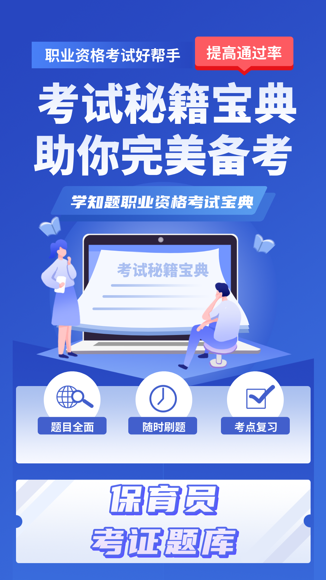 保育员考证学知题