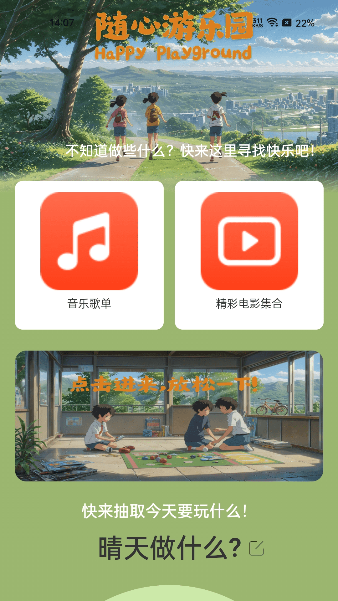 随心去走路_截图2