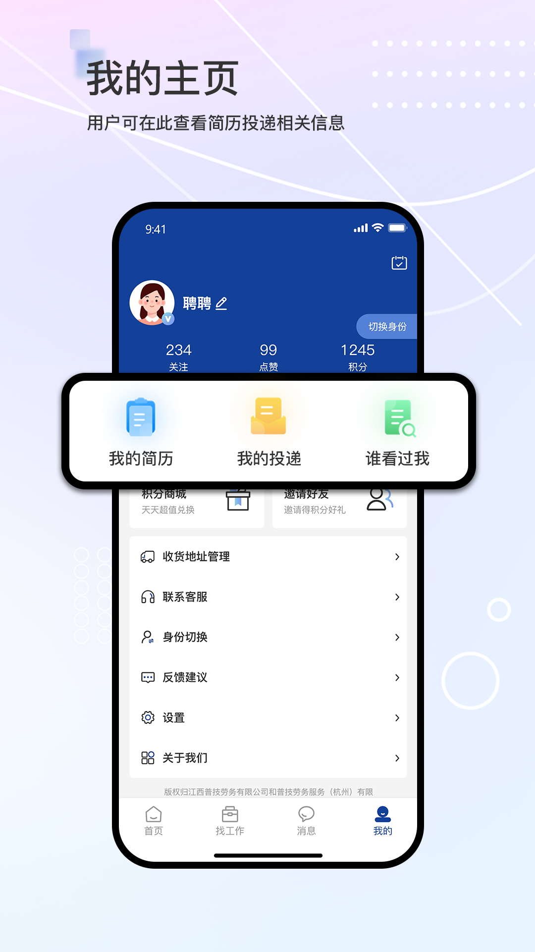 滴聘