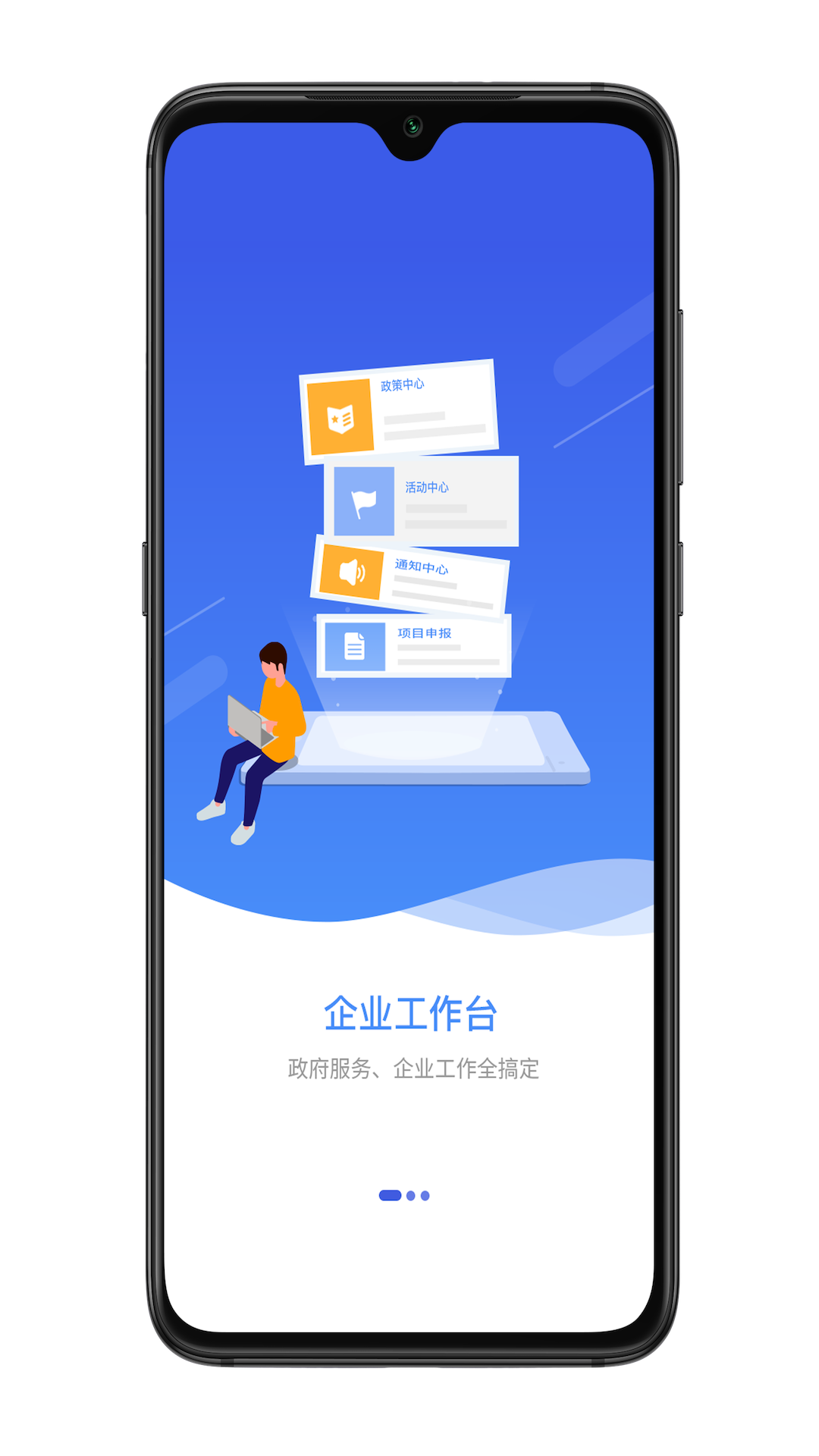 宜兴政企通企业版_截图1